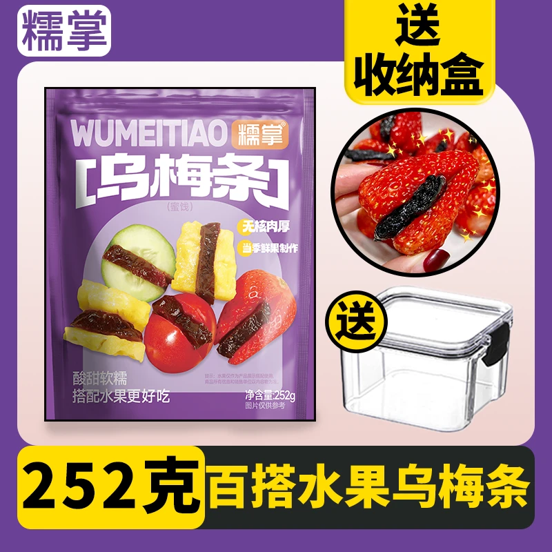 【两袋装 】糯掌乌梅干小番茄夹乌梅酸甜果脯蜜饯零食话梅粒