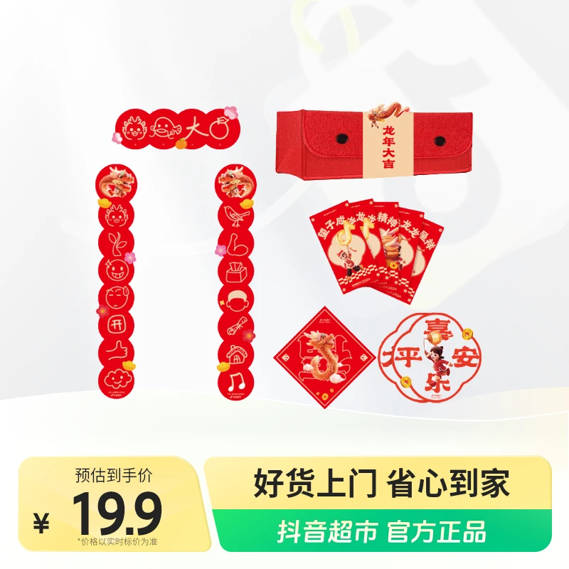 龙年2024定制对联福字窗花红包毛毡礼包4组×1盒过年春节