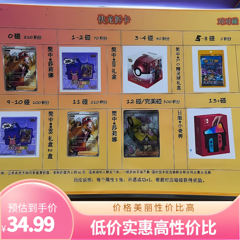 TCG 能量对对碰【未成年禁止下单】集换类卡牌