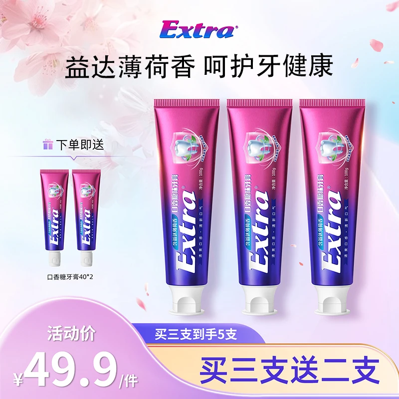 【到手5支】【Extra益达薄荷味牙膏】持久留香去黄口气清新护龈健齿