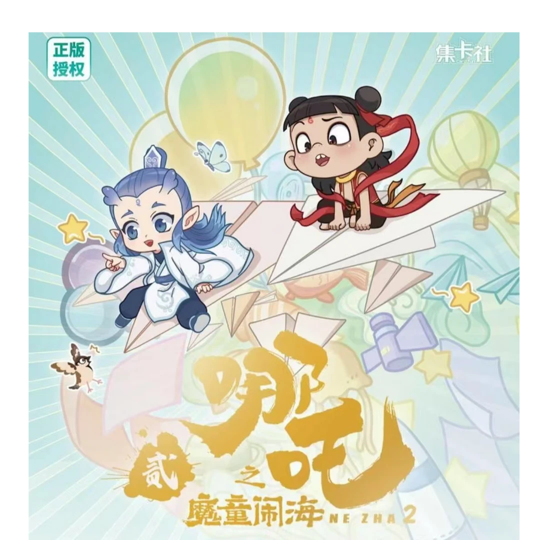 【夏】集卡社-哪吒之魔童闹海-电影豪华版收藏卡-第一弹（默认代拆）