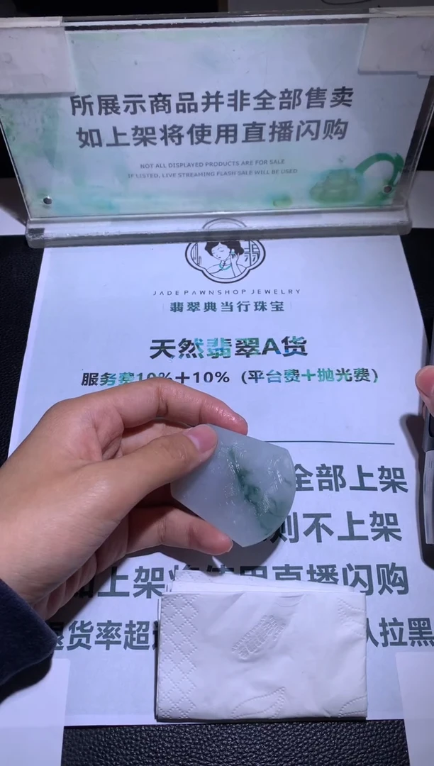 未镶嵌定制翡翠丝****~毛货-不退不换-