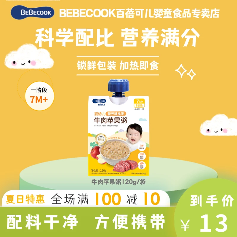 BEBECOOK宝宝营养辅食粥7m+婴幼儿即食膳食粥