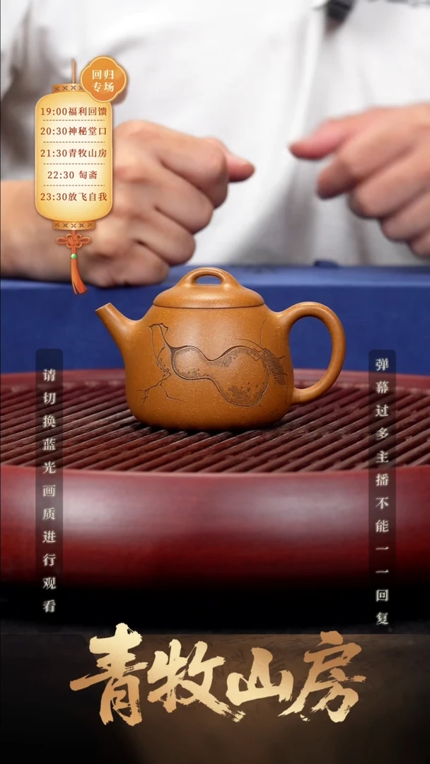 100空山造器紫砂TZ 福禄三式