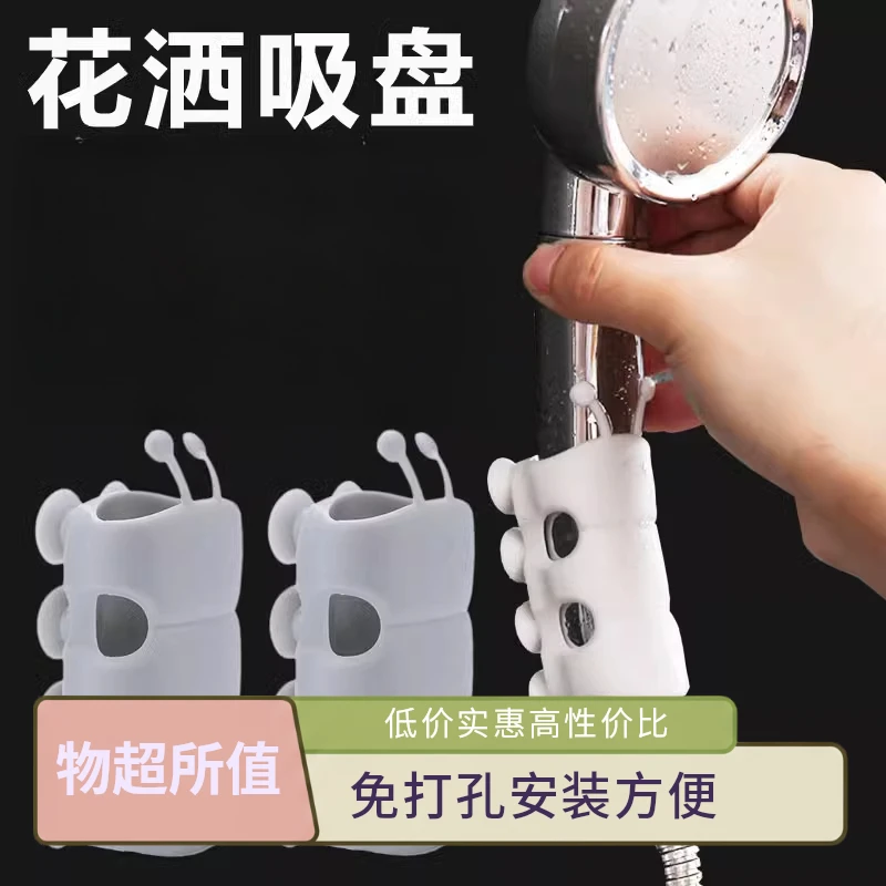 浴室毛毛虫花洒吸盘 卫生间喷头硅胶固定座 家用莲蓬头免打孔支架