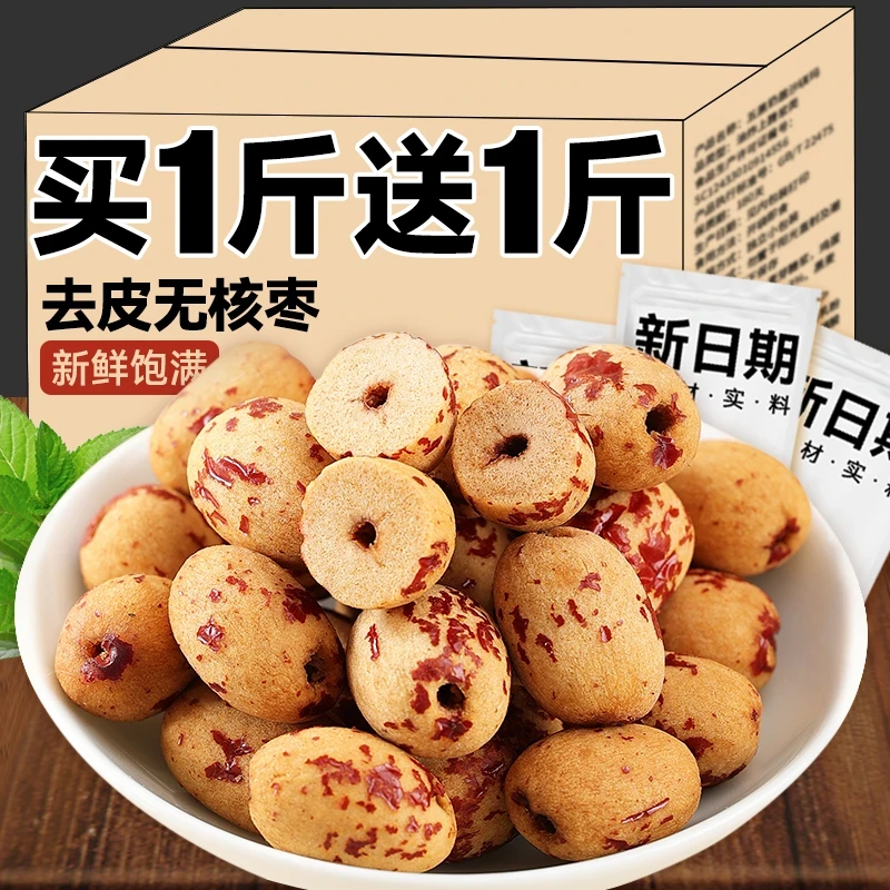 去皮去核红枣无核无皮红枣脱皮即食大枣整箱年货ZB