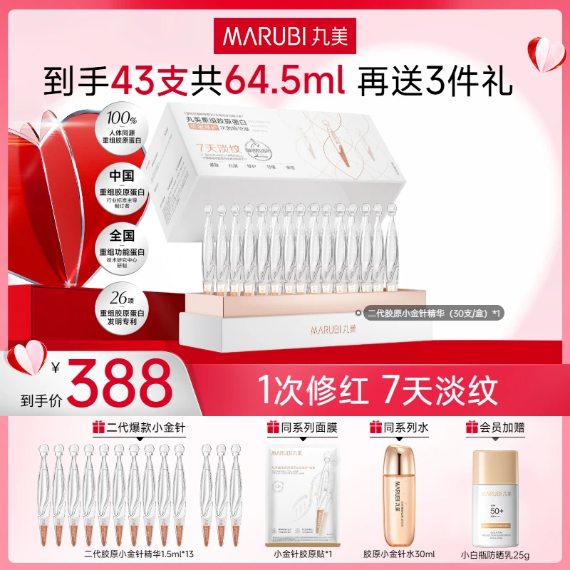 【杨紫同款】丸美小金针次抛精华二代提亮肤色淡细纹修护MM#