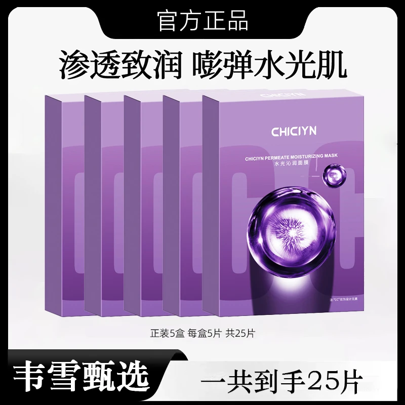 【韦雪甄选】直播间同款面膜水光沁润双抗焕亮面膜补水保湿官方正品