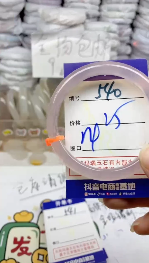 手镯玛瑙/玉髓未镶嵌540