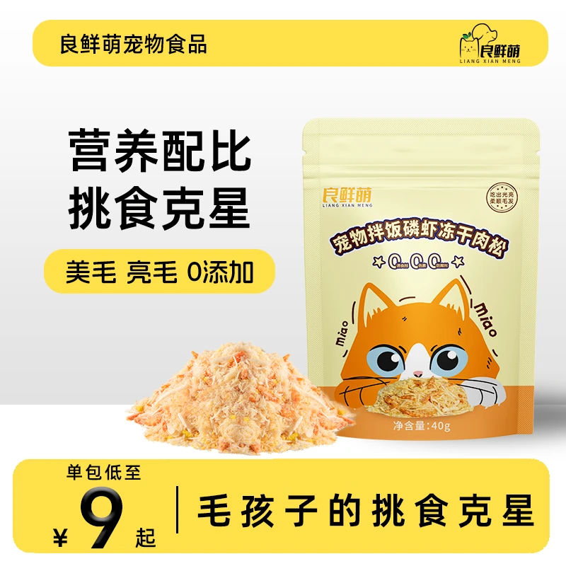 良鲜萌蛋黄磷虾肉松冻干宠物零食猫咪猫零食营养猫粮伴侣猫拌饭料