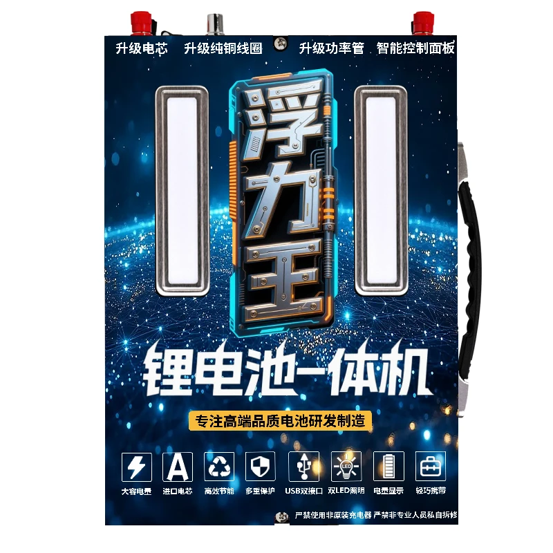 【专业版】浮力王锂电池一体机