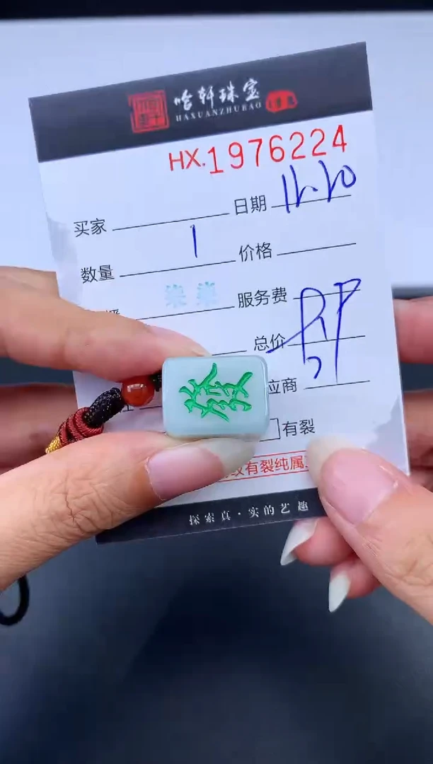 未镶嵌挂件翡翠哈轩 挂件1（多样性发其一）