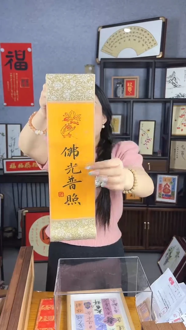 【闪购商品】书法卷轴【佛光普照】37*10