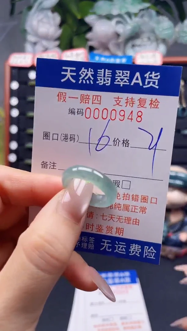 未镶嵌戒指翡翠16*0948