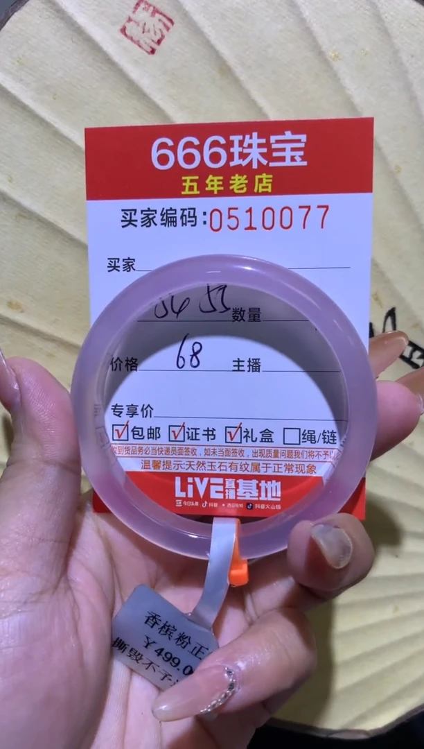 手镯玛瑙/玉髓未镶嵌0510077