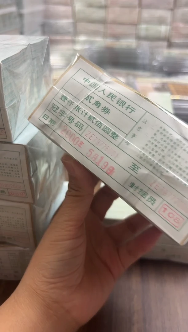 四版币8002条拆包邮尾6001金钩王全大号