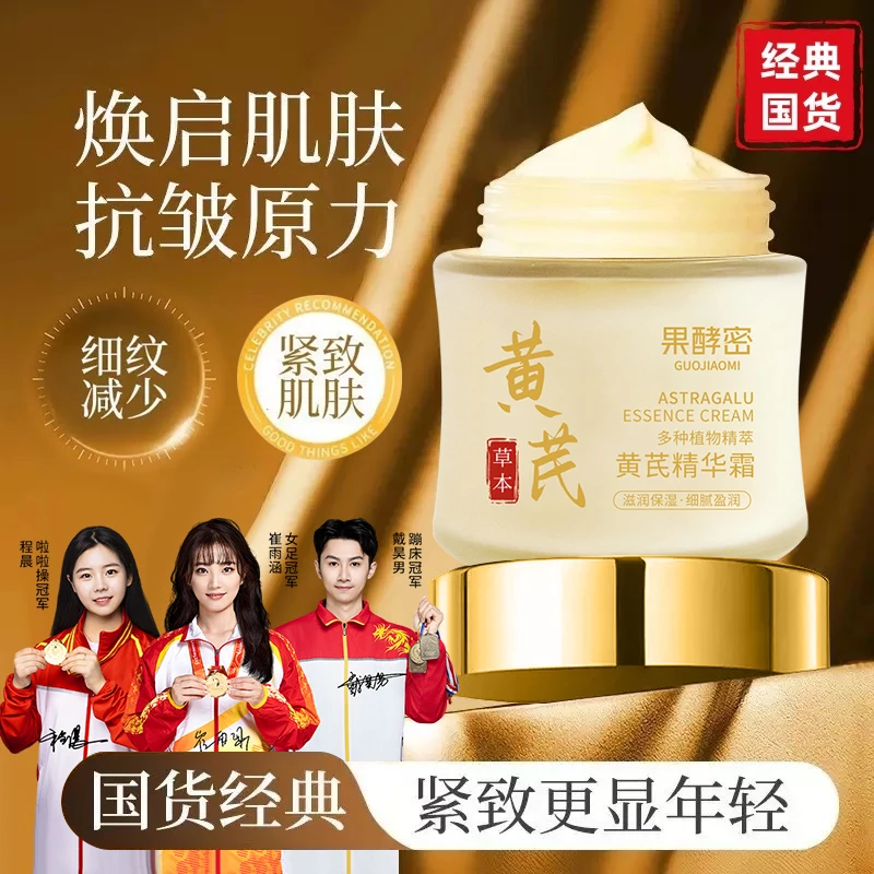 【央妈推荐】黄芪霜老牌国货保湿面霜护肤补水滋润官方旗舰店正品