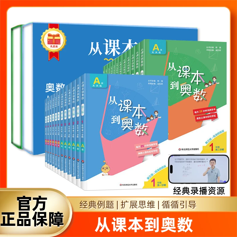 从课本到奥数 AB 小学浅奥入门奥数套盒 学练测打卡组合