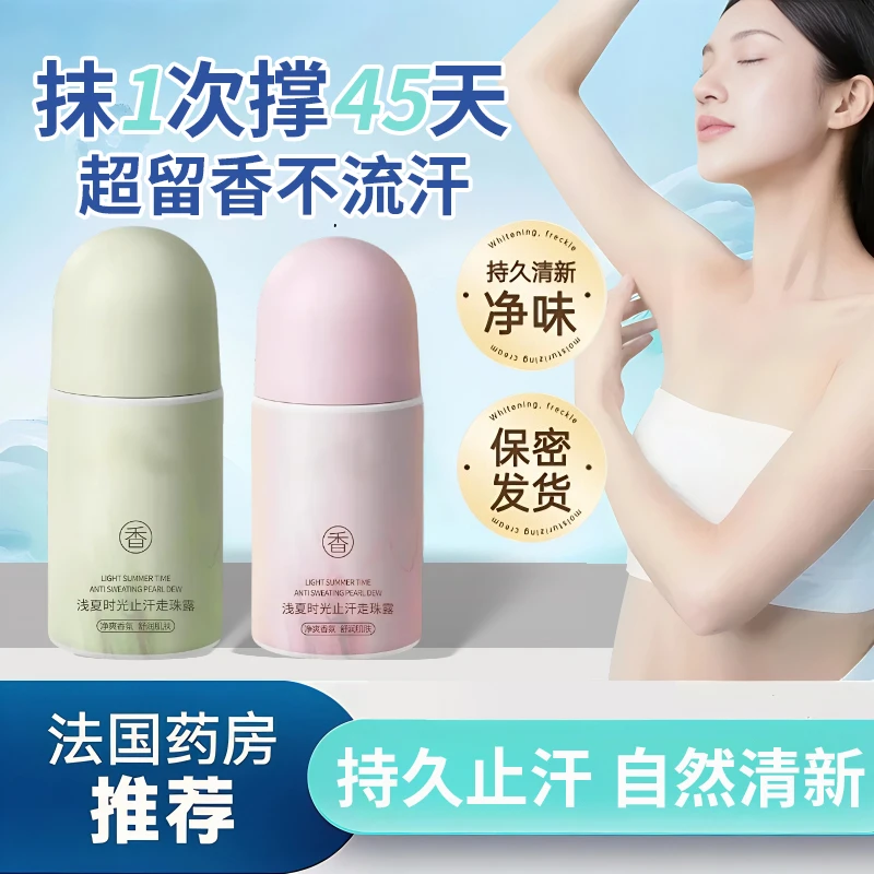 【央妈推荐】止汗露腋下走珠香体液抑味除臭持久留香清爽便携式女士