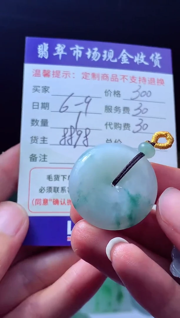 定制翡翠未镶嵌翡翠毛货定制490484