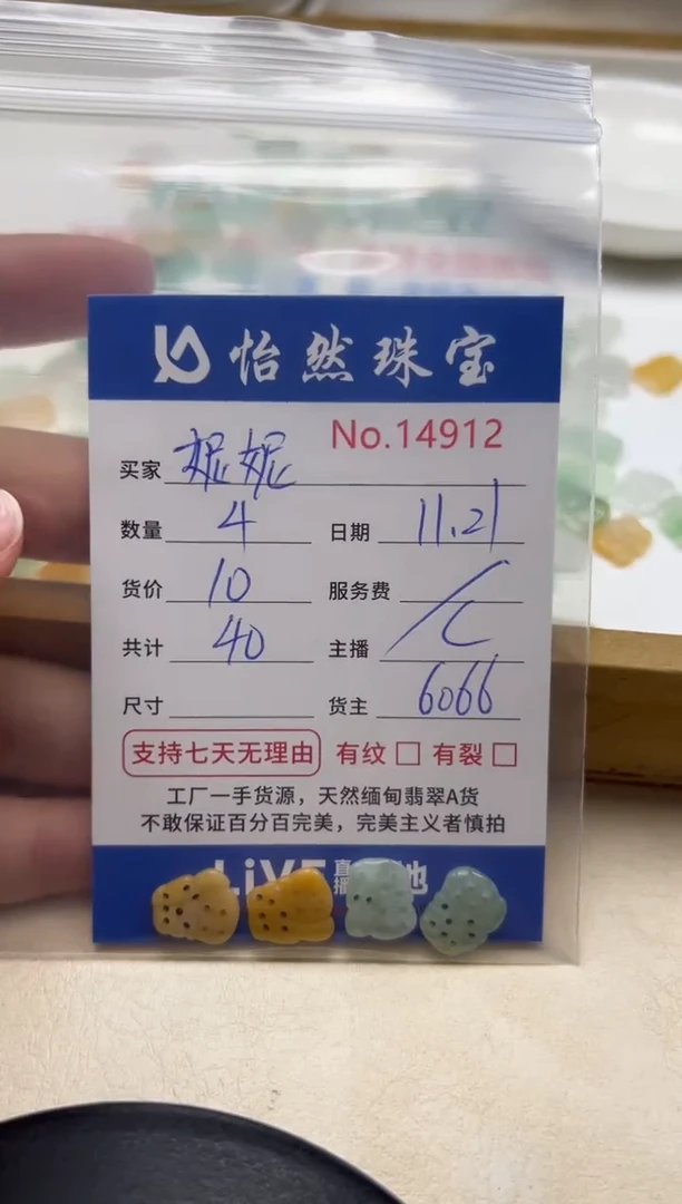 散珠翡翠?****e单：14912