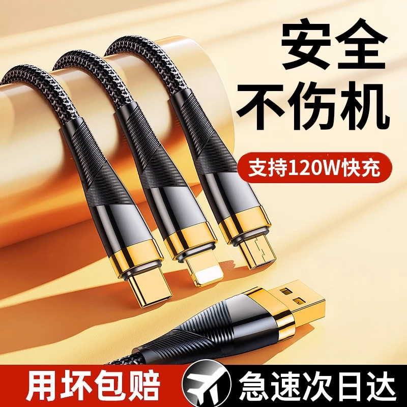 一拖三快充数据线三合一充电线适用华为苹果手机6A三头车载充电线