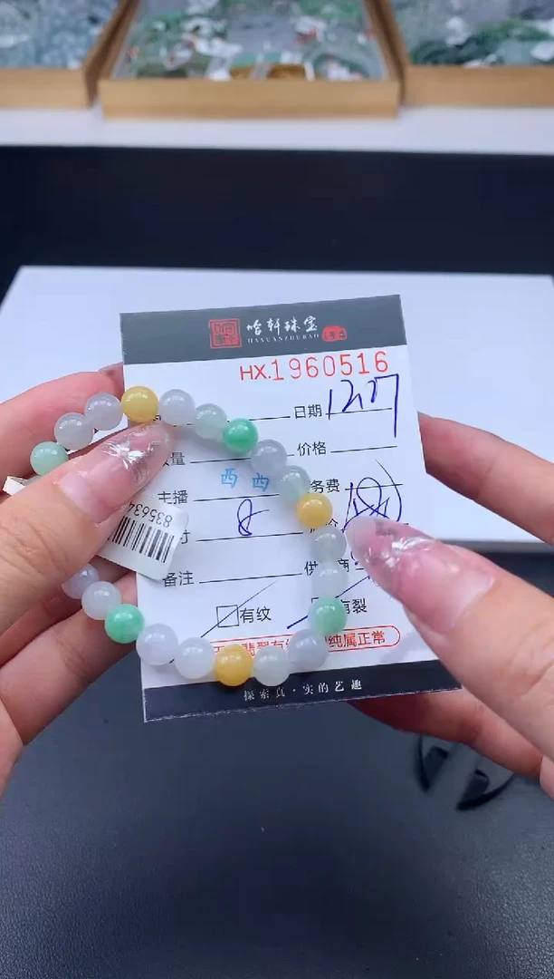 未镶嵌挂件翡翠哈轩 手串1（有纹有裂）