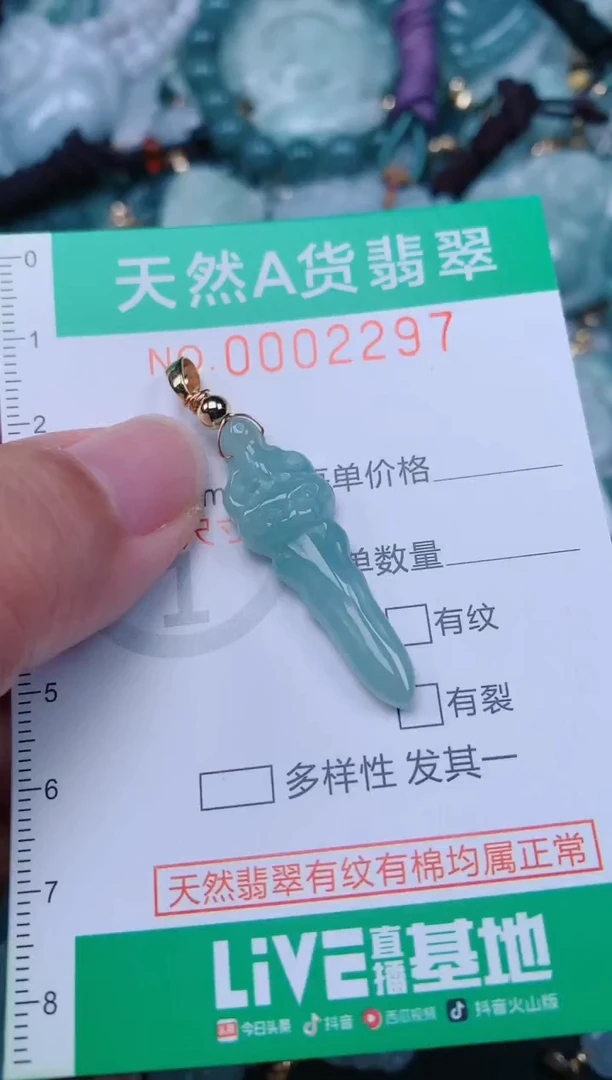 颈饰未镶嵌翡翠.0002297