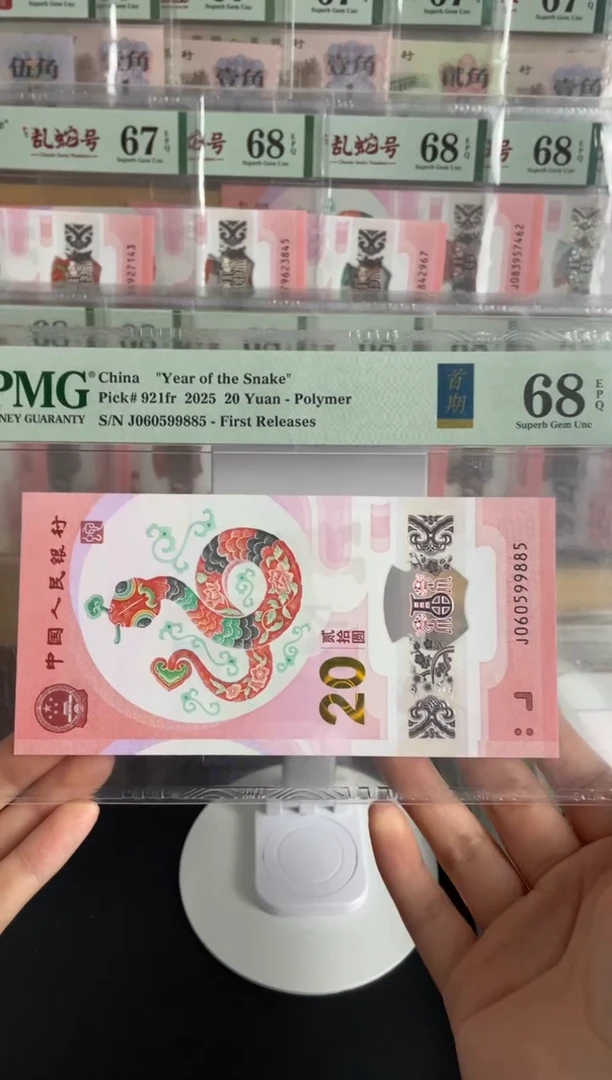 塑料蛇钞金马号68分首期标