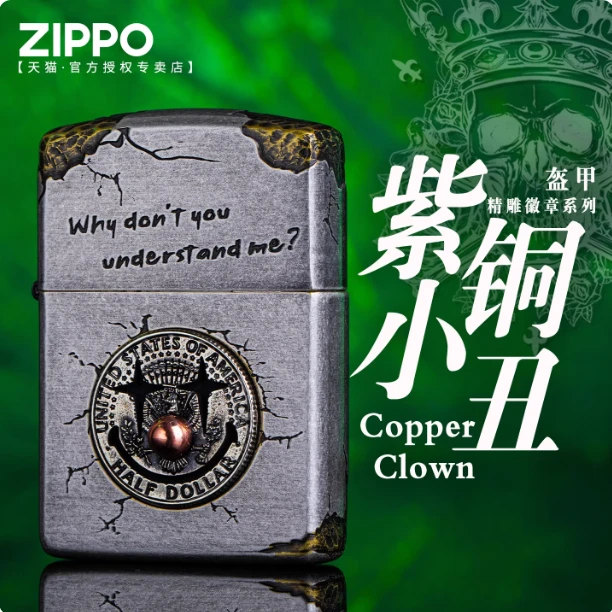 ZIPPO/之宝千语紫铜小丑贴章工艺防风正品打火机