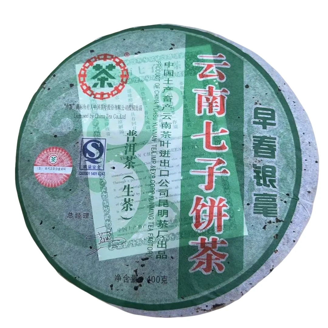 2007年zc早春银毫普洱茶生茶357克（不支持试喝拆开不退）