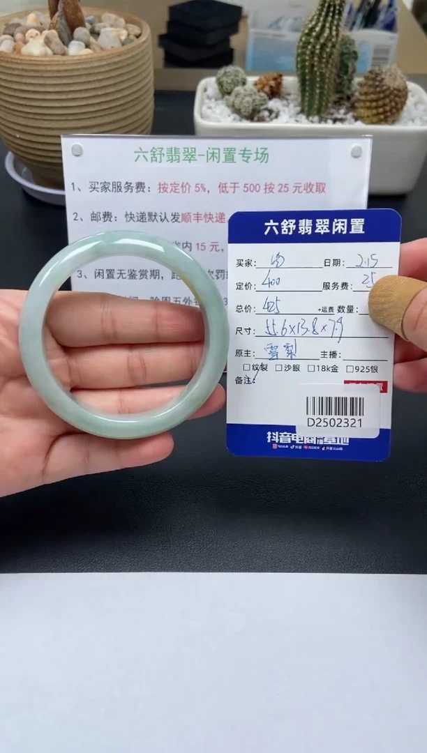 【闪购商品】翡翠手镯未镶嵌D2502321