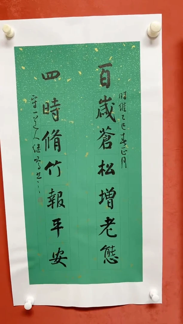 【闪购商品】书法陈继鸣书法四字吉语画芯68*34