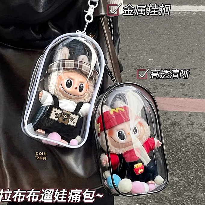 labubu坐坐派对pvc保护套搪胶外出遛娃包17cm棉花娃娃痛包防尘袋