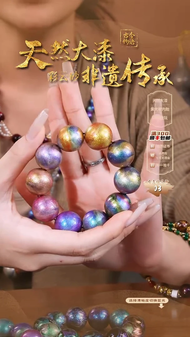 彩云砂2.0山河多宝圆珠手串