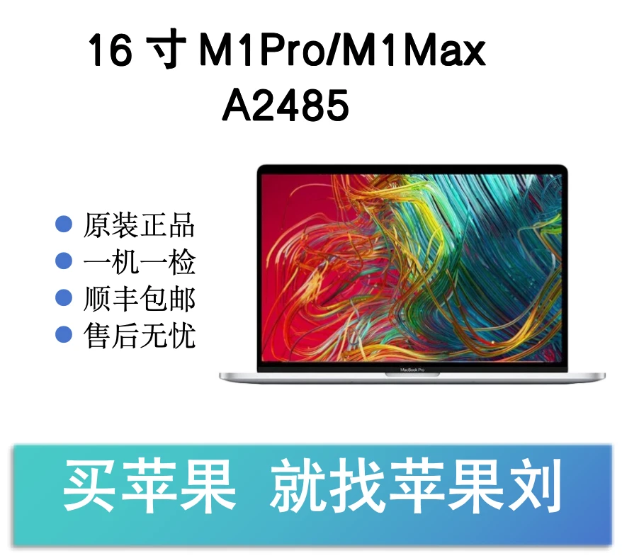 95新 Apple/苹果 21款16寸Pro M1Pro M1Max A2485剪辑设计原装