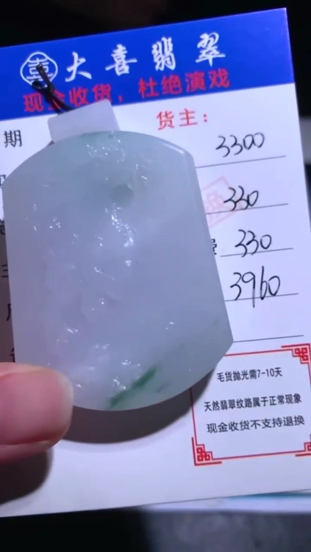 未镶嵌定制翡翠毛货-不退不换