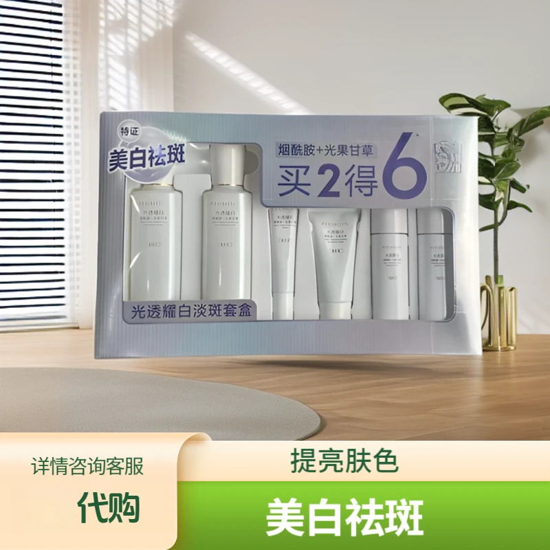 许昌超市代购　光透耀白淡斑6件套盒正品保证
