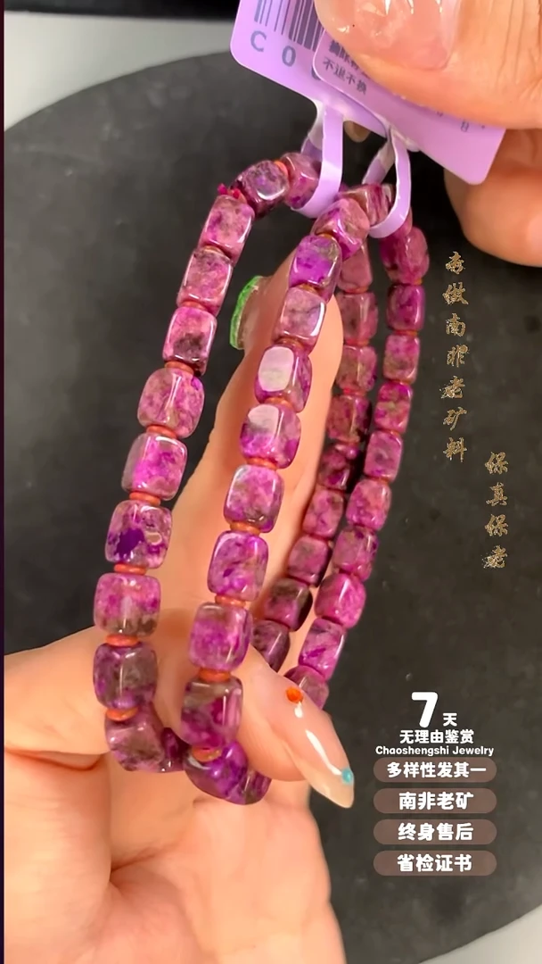 苏纪石（舒俱来）未镶嵌手串多样性发其一