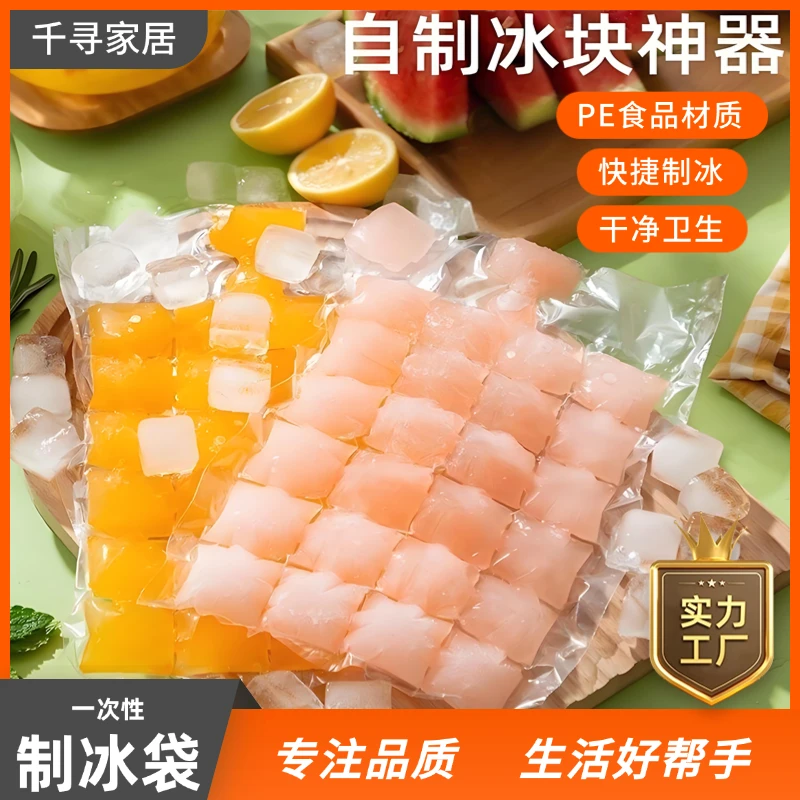 【品质款】一次性制冰袋家用创意自封口冰格子百香果食用制冰块模具