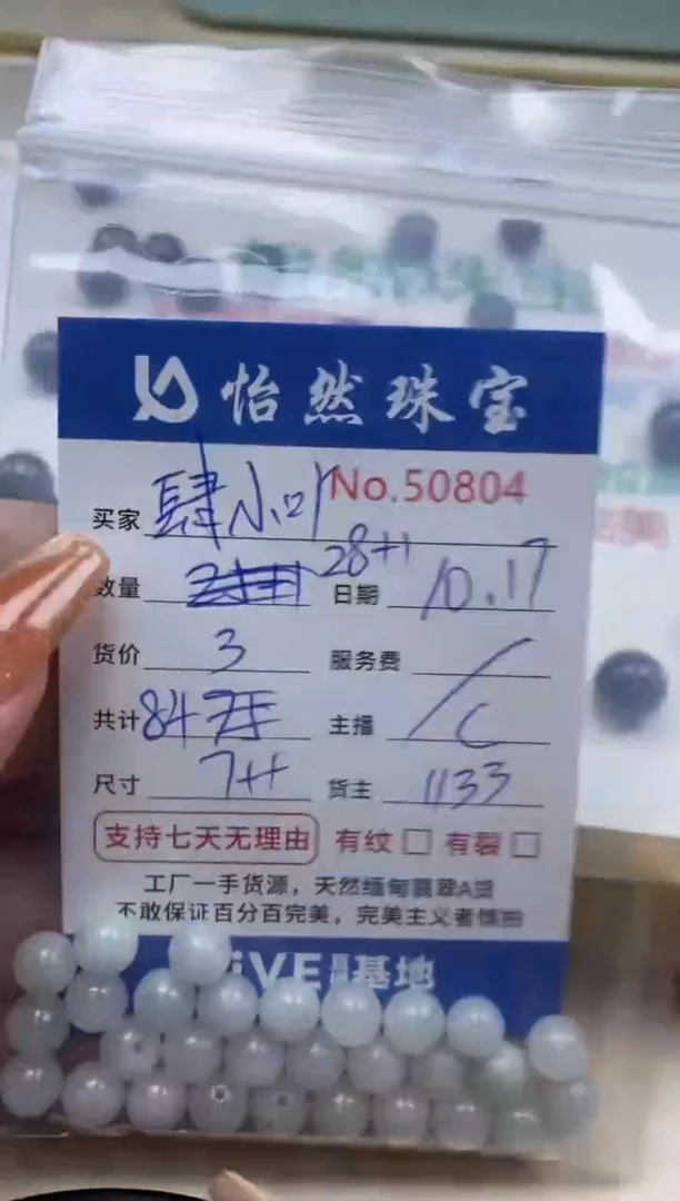 散珠翡翠肆*吖单：50804