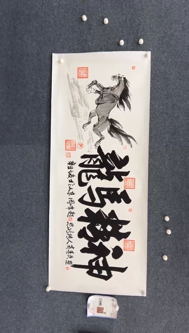 书法美术馆-周峰黄春香-龙马精神