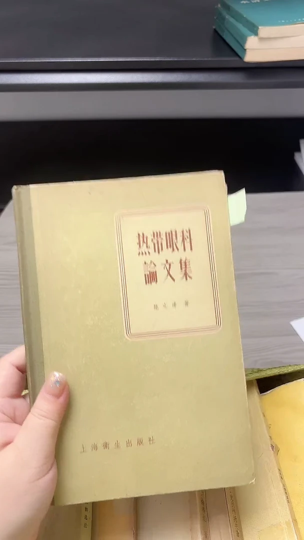 龙*热带眼科论文集