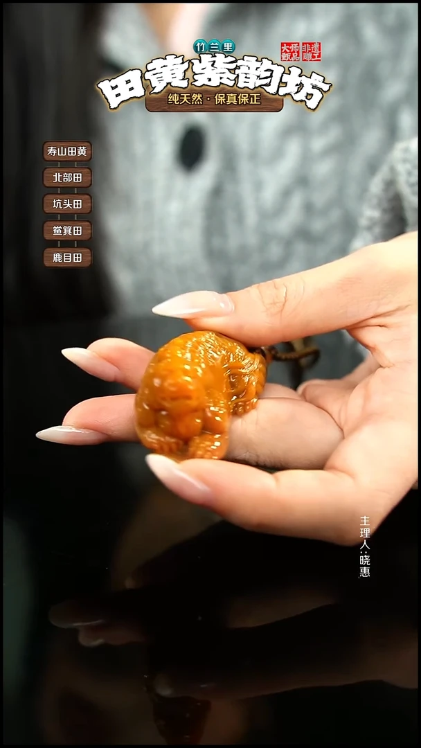 田黄石乐**神北部田黄手把