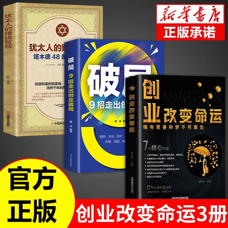 正版犹太人的赚钱智慧48条经商法则致富理财生意经商业思维书籍