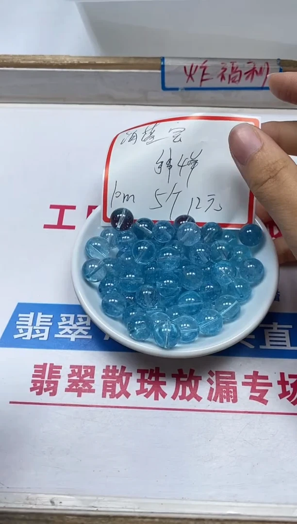 【闪购商品】水晶散珠未镶嵌B1055 海蓝宝10mm5个12元