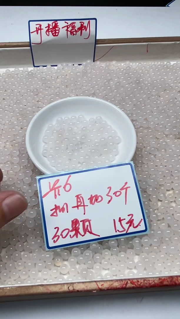 手饰玛瑙未镶嵌B454 荔枝冻6mm60颗15元