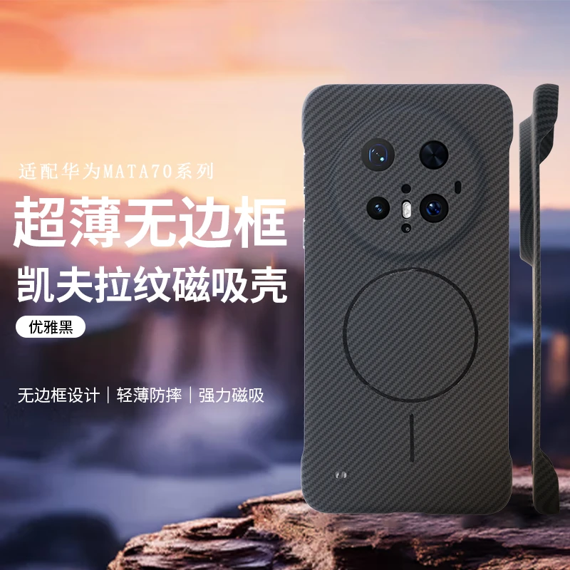 适用华为Mate70pro手机壳mate60超薄无边框P70凯夫拉纹磁吸防摔