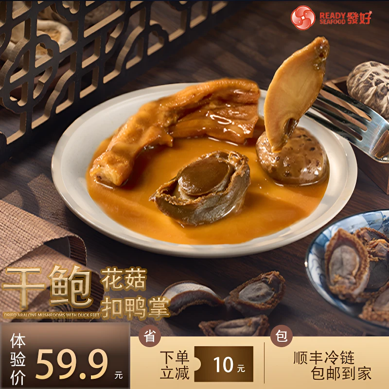 【發好海味】|【尝鲜】【拍一得十】|干鲍珍味三宝 | 家常宴用 宴席头菜