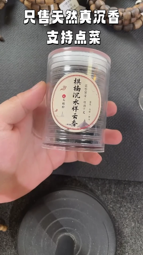 奇楠沉水大祥云香10片装
